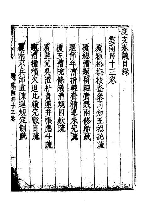 【度支奏议】九十九 - 毕自严.pdf