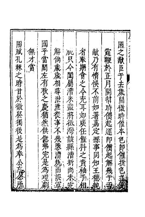 【度支奏议】九十九 - 毕自严.pdf