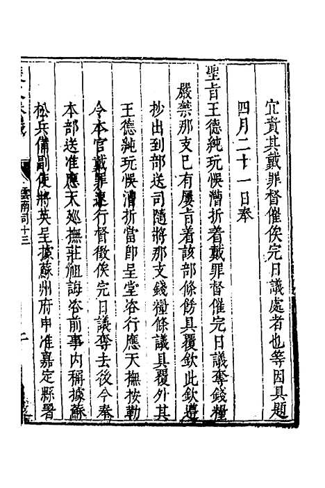 【度支奏议】九十九 - 毕自严.pdf