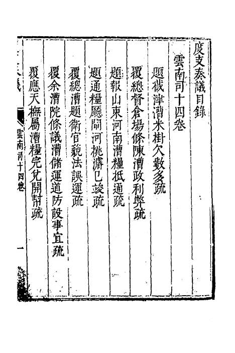 【度支奏议】一百 - 毕自严.pdf