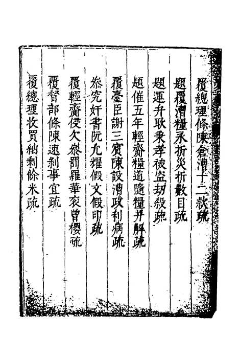 【度支奏议】一百一 - 毕自严.pdf