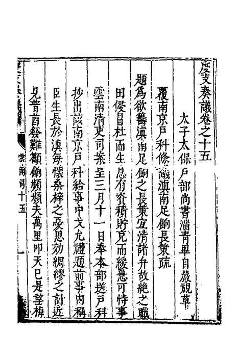 【度支奏议】一百一 - 毕自严.pdf