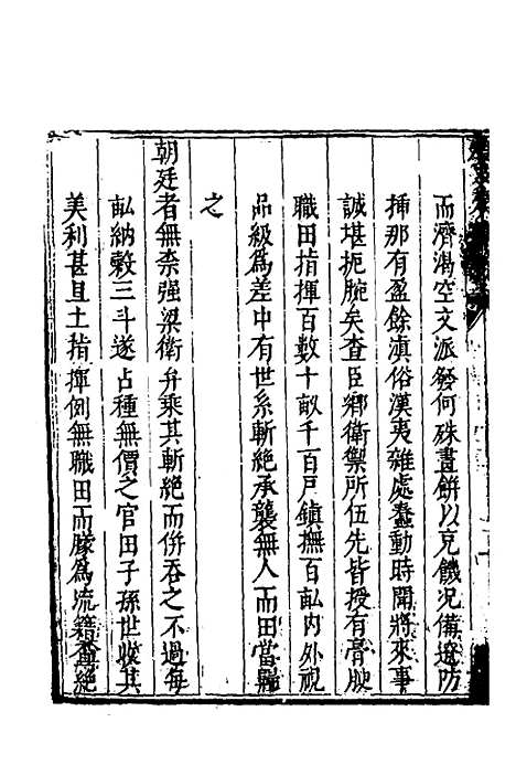 【度支奏议】一百一 - 毕自严.pdf