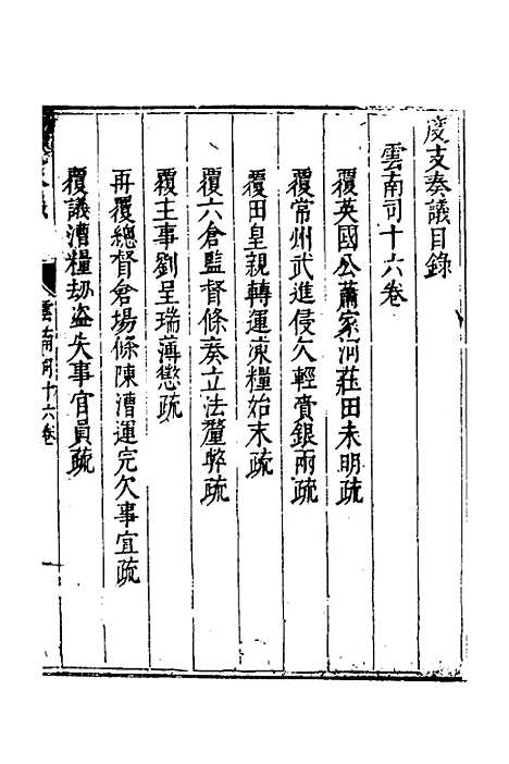 【度支奏议】一百二 - 毕自严.pdf