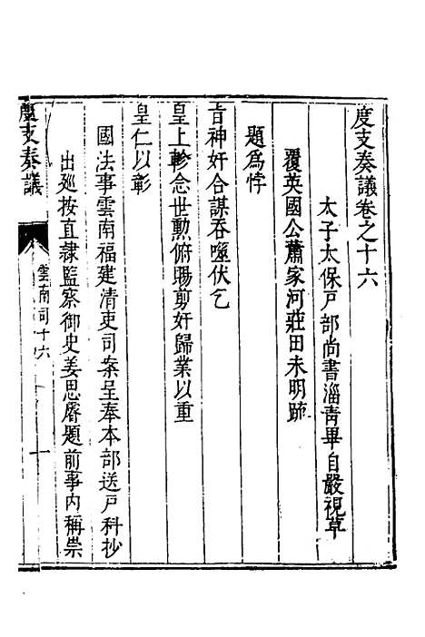 【度支奏议】一百二 - 毕自严.pdf