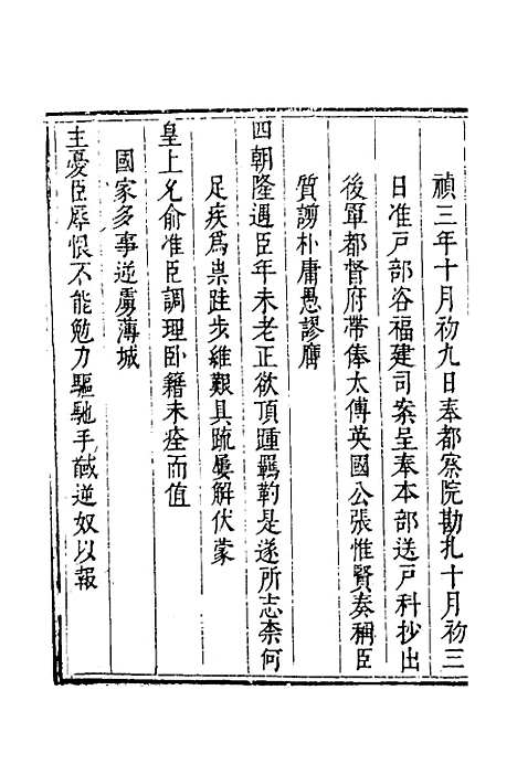 【度支奏议】一百二 - 毕自严.pdf