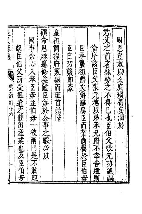 【度支奏议】一百二 - 毕自严.pdf