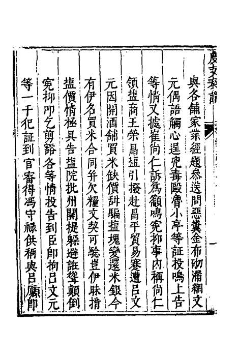 【度支奏议】一百三 - 毕自严.pdf