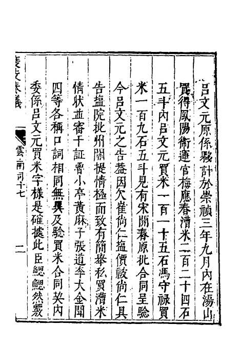 【度支奏议】一百三 - 毕自严.pdf