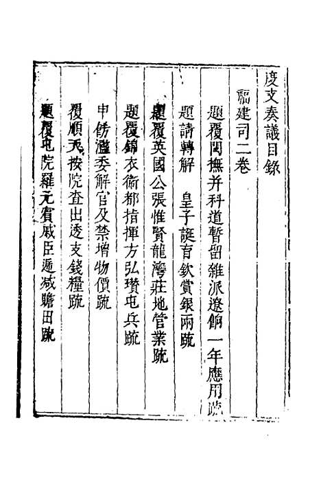 【度支奏议】一百七 - 毕自严.pdf