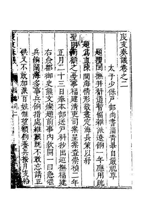 【度支奏议】一百七 - 毕自严.pdf