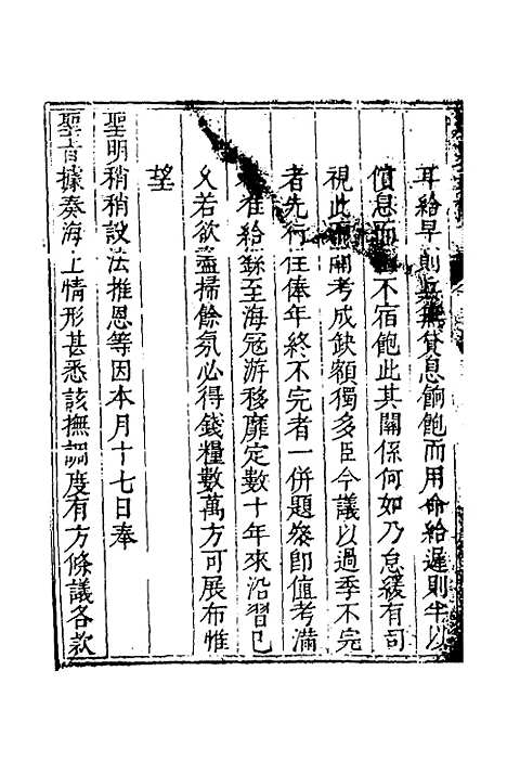 【度支奏议】一百七 - 毕自严.pdf