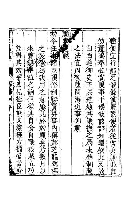 【度支奏议】一百七 - 毕自严.pdf