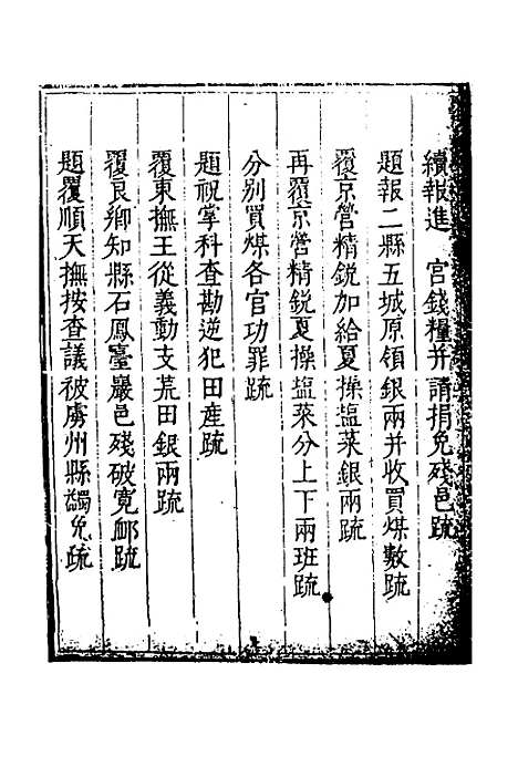 【度支奏议】一百八 - 毕自严.pdf