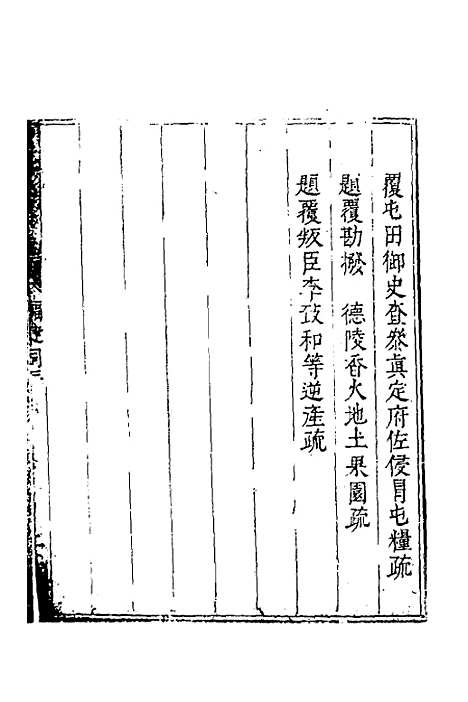 【度支奏议】一百八 - 毕自严.pdf