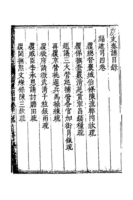 【度支奏议】一百九 - 毕自严.pdf