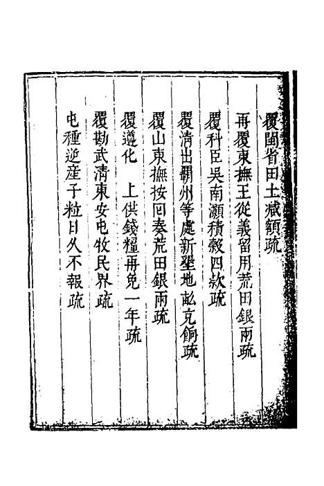 【度支奏议】一百九 - 毕自严.pdf