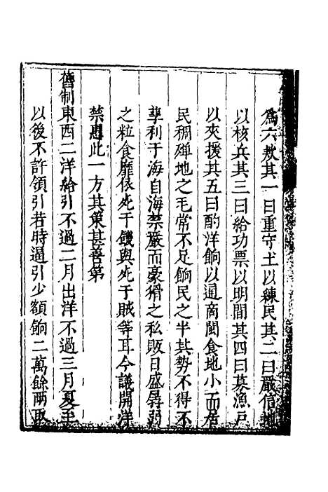 【度支奏议】一百九 - 毕自严.pdf