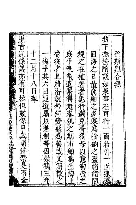 【度支奏议】一百九 - 毕自严.pdf