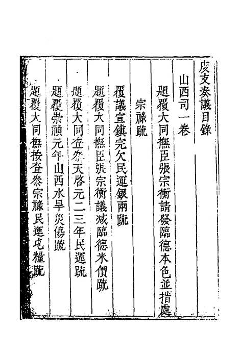 【度支奏议】一百十 - 毕自严.pdf