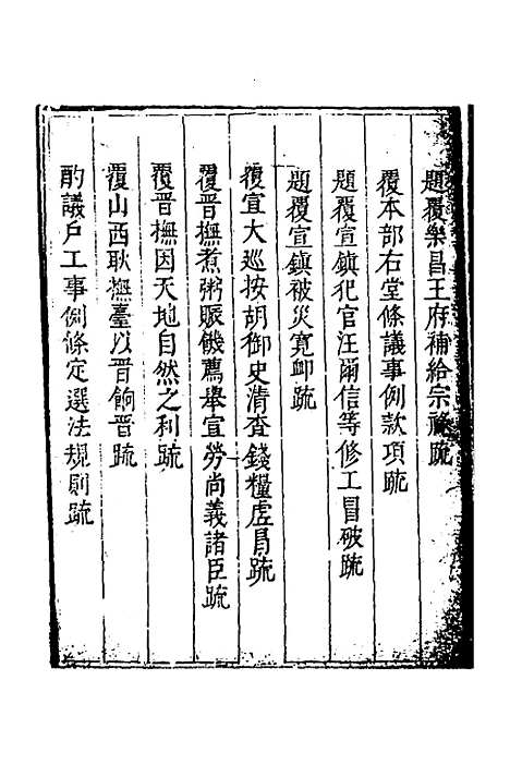 【度支奏议】一百十 - 毕自严.pdf