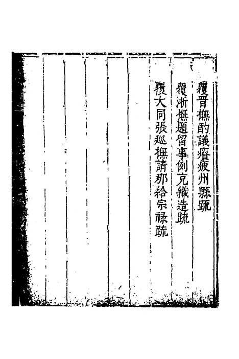 【度支奏议】一百十 - 毕自严.pdf