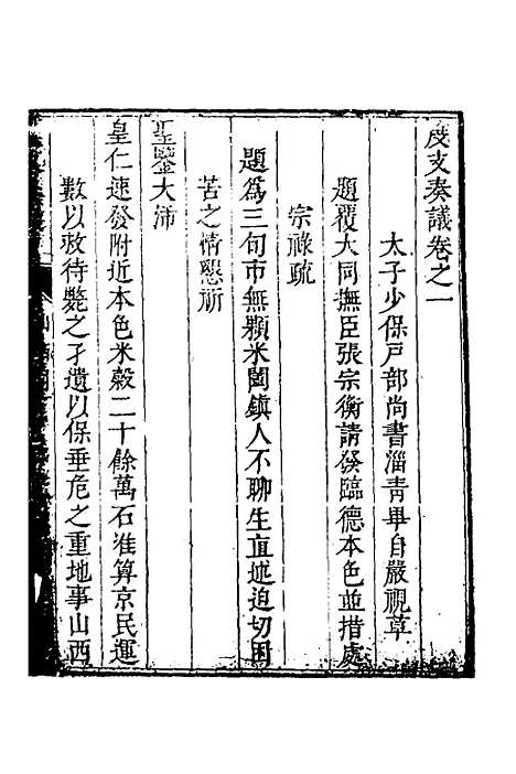 【度支奏议】一百十 - 毕自严.pdf