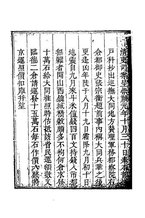 【度支奏议】一百十 - 毕自严.pdf