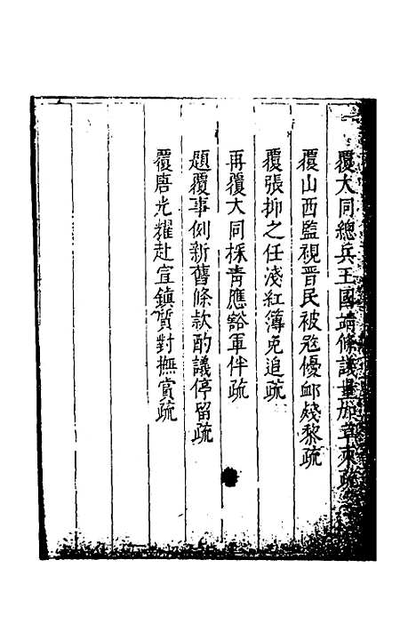 【度支奏议】一百十一 - 毕自严.pdf