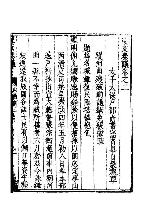 【度支奏议】一百十一 - 毕自严.pdf