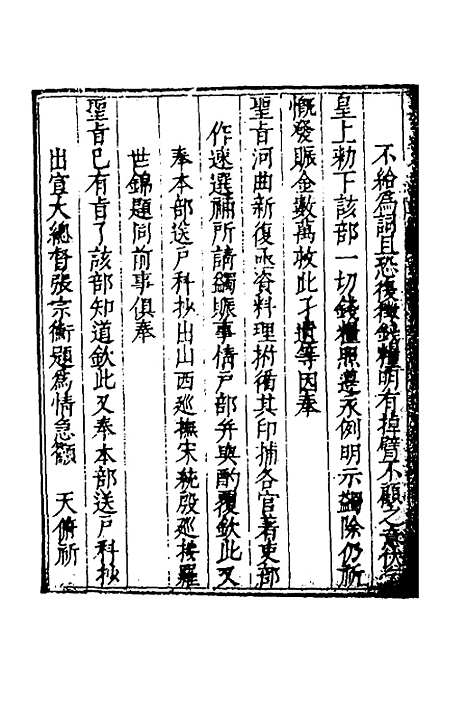 【度支奏议】一百十一 - 毕自严.pdf