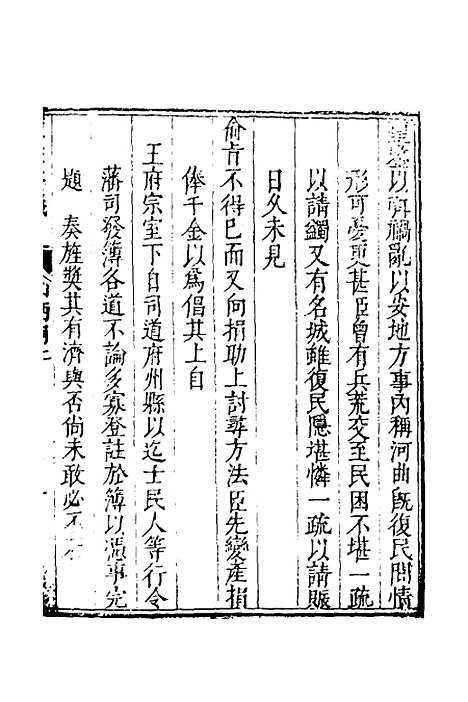 【度支奏议】一百十一 - 毕自严.pdf