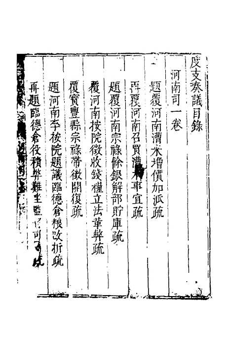 【度支奏议】一百十二 - 毕自严.pdf