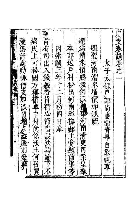 【度支奏议】一百十二 - 毕自严.pdf