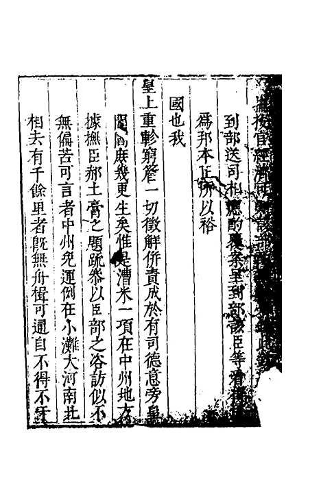 【度支奏议】一百十二 - 毕自严.pdf