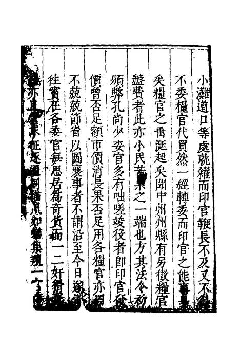 【度支奏议】一百十二 - 毕自严.pdf