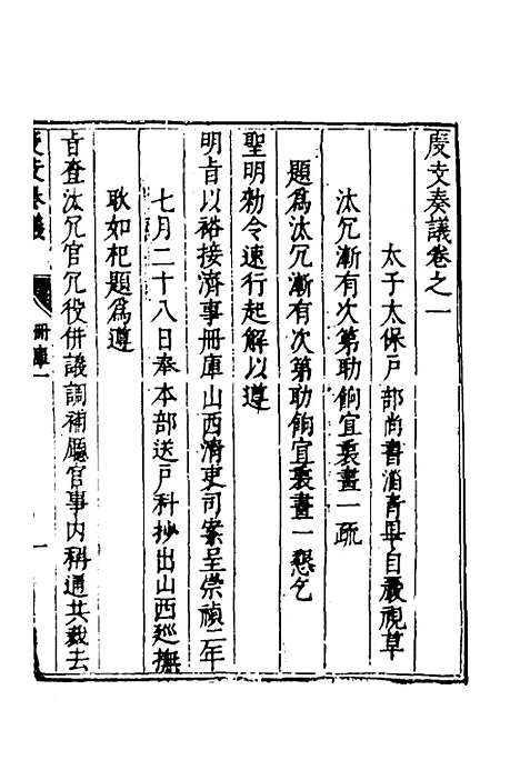 【度支奏议】一百十三 - 毕自严.pdf