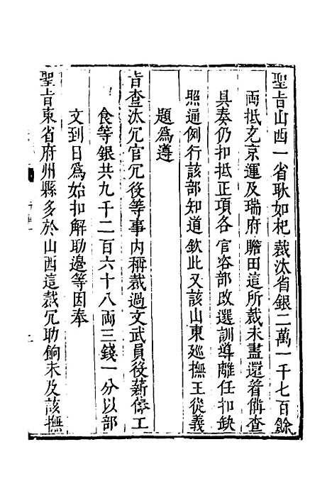 【度支奏议】一百十三 - 毕自严.pdf