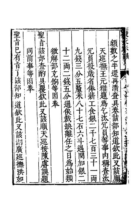 【度支奏议】一百十三 - 毕自严.pdf