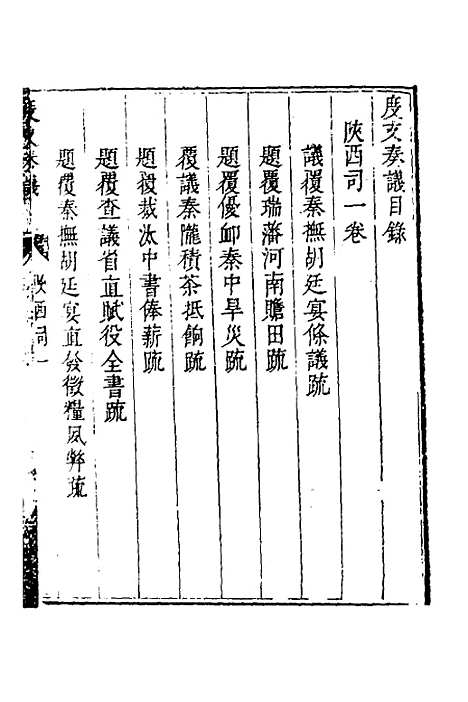 【度支奏议】一百十四 - 毕自严.pdf