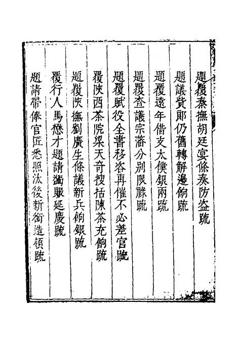 【度支奏议】一百十四 - 毕自严.pdf