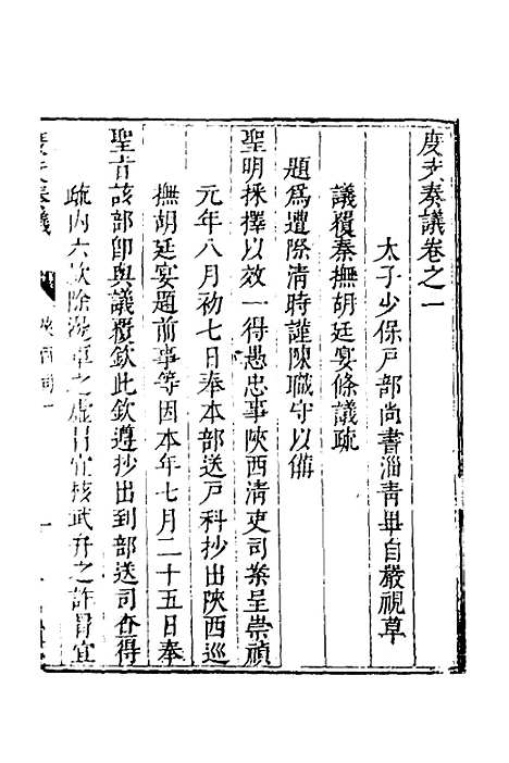 【度支奏议】一百十四 - 毕自严.pdf