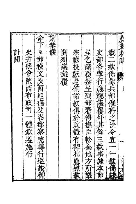 【度支奏议】一百十四 - 毕自严.pdf