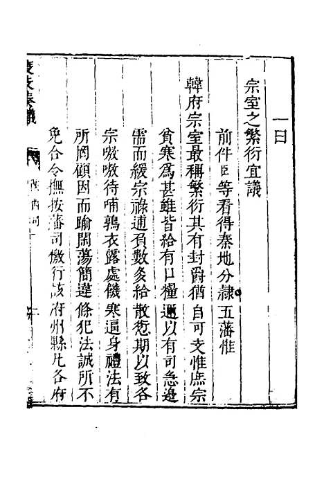 【度支奏议】一百十四 - 毕自严.pdf