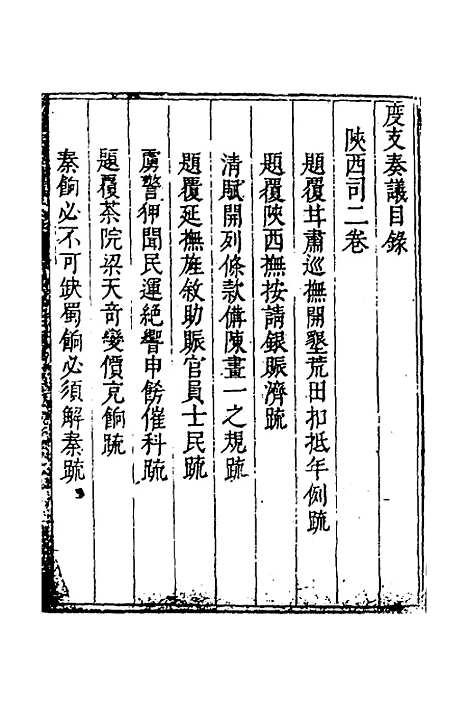 【度支奏议】一百十五 - 毕自严.pdf