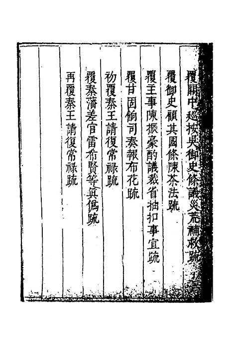 【度支奏议】一百十五 - 毕自严.pdf