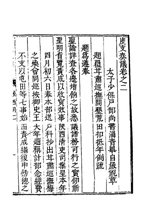 【度支奏议】一百十五 - 毕自严.pdf