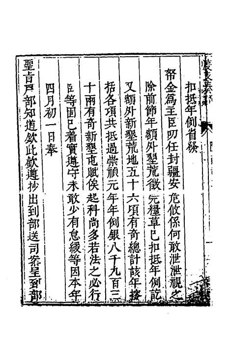 【度支奏议】一百十五 - 毕自严.pdf