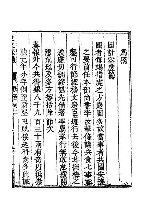 【度支奏议】一百十五 - 毕自严.pdf