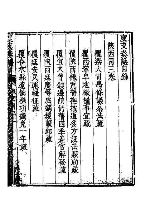 【度支奏议】一百十六 - 毕自严.pdf